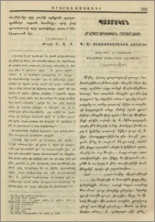 Ճանապարհորդութիւն Հայաստանումը