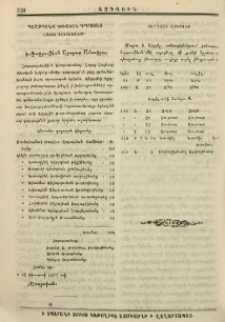 Պաշտպանք ծխական դպրոցաց Հայոց Աստրախանու