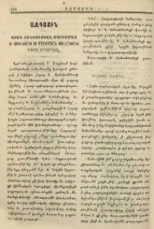 Կտակ հանգուցեալ Մարիամայ Յ.Յօնանեանց եւ Մարիամեան Յօվնանեանց դպրոց օրիորդաց
