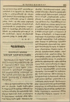 Անդրանիկ կոնդակ Եփրեմ կաթուղիկոսի