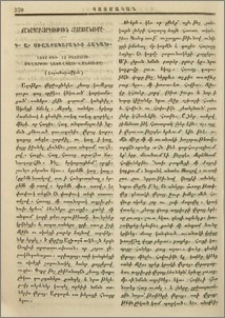 Ճանապարհորդութիւն Հայաստանումը