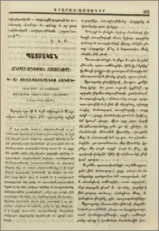Ճանապարհորդութիւն Հայաստանումը
