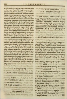 Պ.Մ.Սանասարեանց եւ Ա.Յովհաննէսեանց։-Տ.Աննա Ալաճալեանց։-Գեր. Հերման եպիսկոպոս