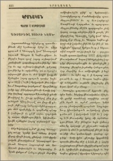 Պետրոս Ա կաթուղիկոս եւ Գետարգել սուրբ նշան