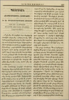 Ճանապարհորդութիւն Հայաստանումը