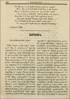Մանչեսթերաբնակ Հայք