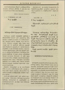 Ի Նոր-Նախիջեւանէ