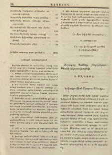 Ի Ծղնեթէ