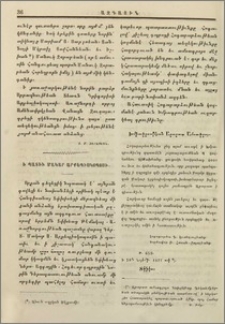 Ի պատիւ Մակար Արքեպիսկոպոսի