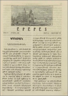 Նշանադրութիւն