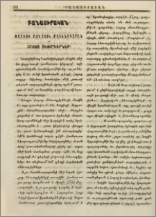 Փարիզի Ազգային մատենադարան եւ հայոց ձեռագիրներ
