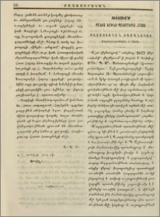 Հիւսուած բանից նախնի պատմագրաց հայոց։ Պատմութիւն ժամանակաց մարզպանութեան ի հայս