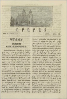 Եկեղեցւոյ վարչական կազմակերպութիւնը