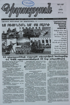 Գիտություն, №1 (242)