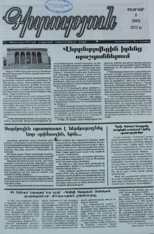 Գիտություն, №2 (243)