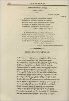 Այցելութիւն Նինուէի
