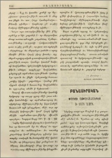 Փարիզի աշխարհահանդէս ի 1878 ամի