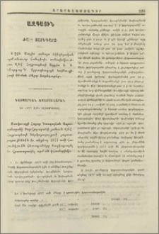 ԺԱ-րդ տարեդարձ։-Գասպարեան Ապաստանարան եւ 1877 ամի ելեւմուտքը