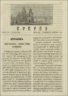 Հայոց եկեղեցական-ազգային դպրոցք եւ ուսուցիչք