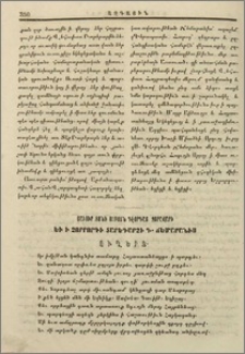Յաւուր տօնի սրբոյն Գէորգայ Զօրավարի եւ ի չորրորդի տարեդարձի Գ.ճեմարանիս ուղերձ