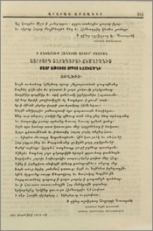 Ի մեծաշուք հանդեսի աւուր բացման չորրորդ տարեդարձի ճեմարանիս Մայր Աթոռոյս Էջմիածնի ուղերձ
