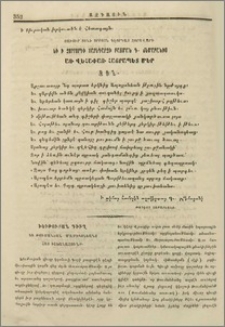 Յաւուր տօնի սրբոյն Գէորգայ զօրավարի եւ ի չորրորդի տարեդարձի բացման Գ.ճեմարանիս առ Վեհափառ Հայրապետ մեր ձօն
