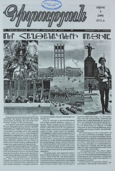 Գիտություն, №5 (246)