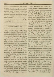 Հետեւանք Նախանձու