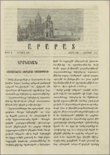 Հայաստանեայց եկեղեցւոյ ազատութիւնը