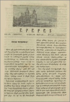 Հաւատոյ պարզութիւնը
