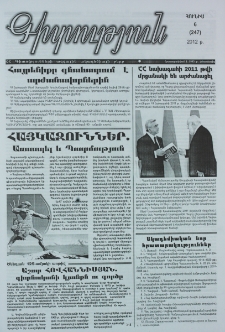 Գիտություն, №6 (247)