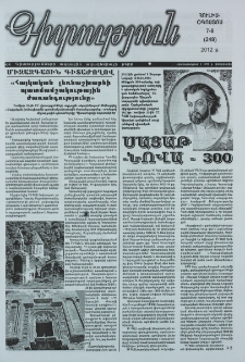 Գիտություն, №7-8 (249)