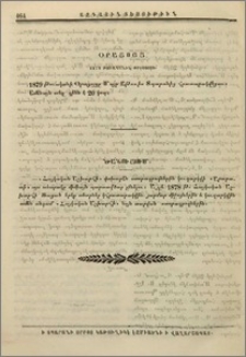 Օրացույց։- Ծանուցում