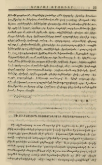 Մի միջնակարգ ուսումնարանի բարեկարգութիւն