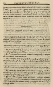 Դպրոցական հրահանգ Չիկագօի մէջ (Ամերիկայում)