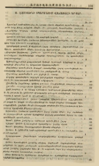 Ս.Էջմիածնի տպարանում վաճառելի գրքեր