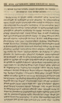Սրբոց Վարդապետացն Հայոց Մովսէսի եւ Դաւթի Հարցմունք ըստ երկաբնակացն