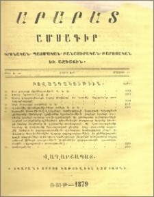Բովանդակութիւն