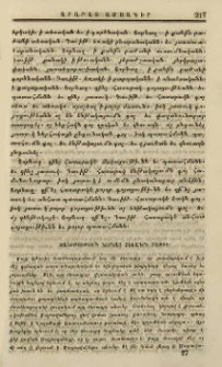Ծանօթութիւն ներկայ ձեռագրի առթիւ