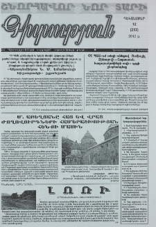 Գիտություն, №12 (253)