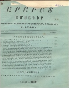Բովանդակութիւն