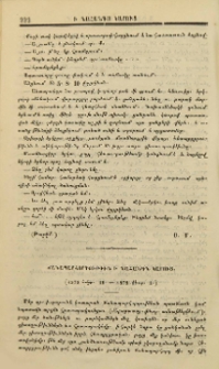 Ճանապարհորդութիւն ի նահանգն Կարուց