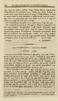 Ճանապարհորդութիւն ի նահանգն Կարուց