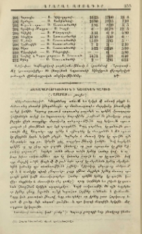 Ճանապարհորդութիւն ի նահանգն Կարուց
