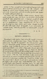 Ազգային տեսութիւն