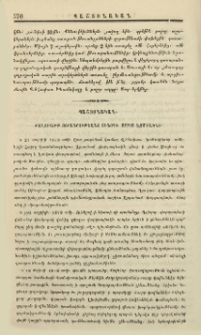 Քաղուածք յօրագրութեանց Սինօդի սրբոյ Էջմիածնի
