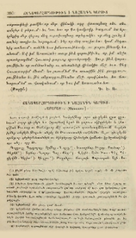 Ճանապարհորդութիւն ի նահանգն Կարուց