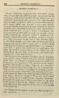 Ազգային տեսութիւն