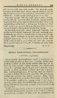Վարակիչ միազմատիկական հիւանդութիւններ