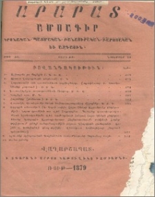 Բովանդակութիւն